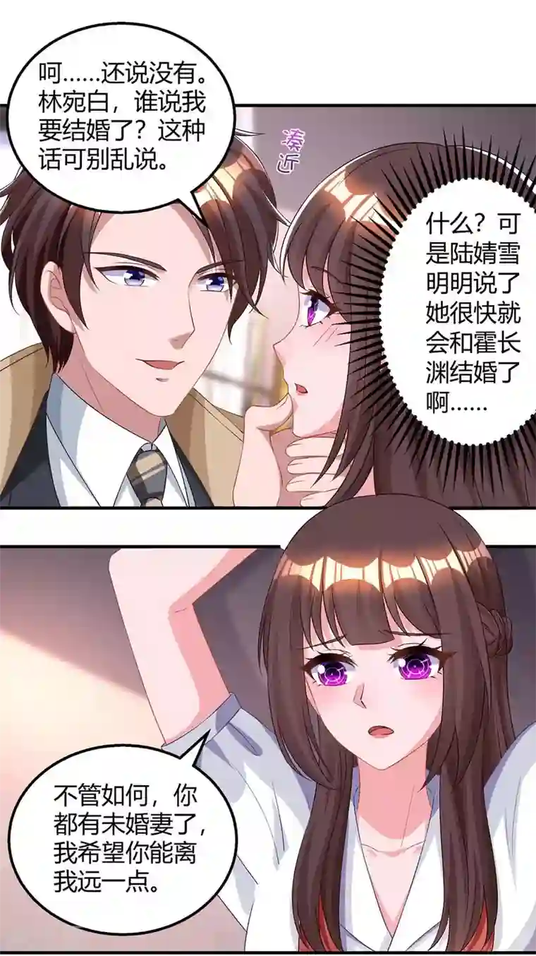 霸道总裁求抱抱第158话 我要喊人了