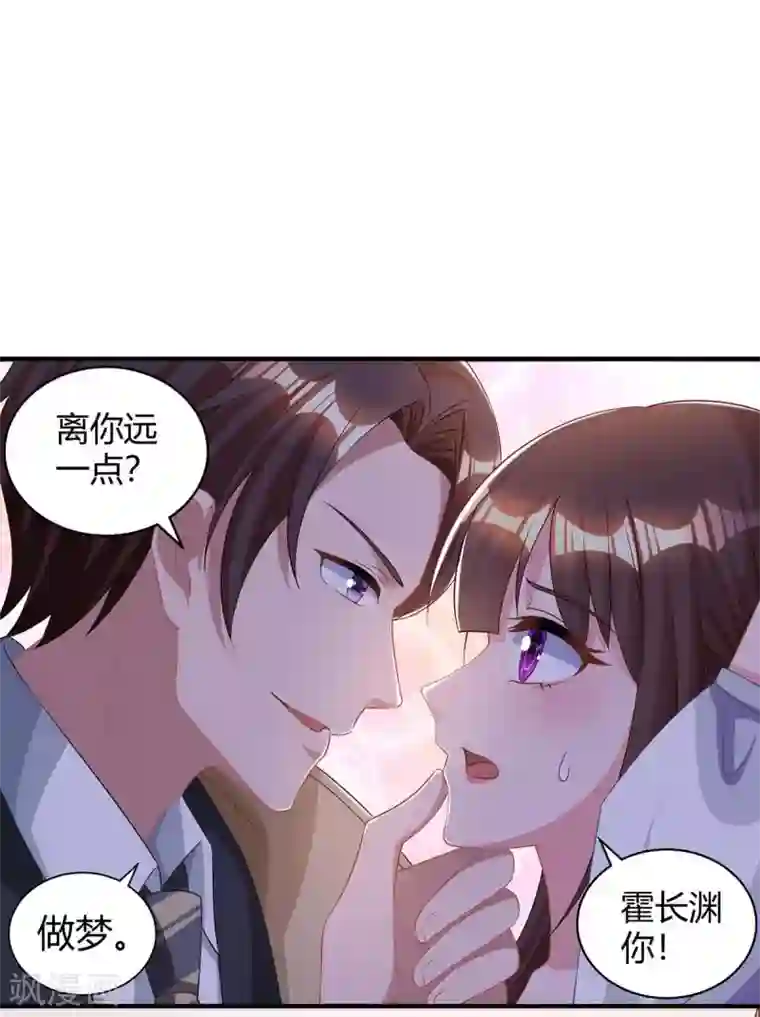 霸道总裁求抱抱第158话 我要喊人了