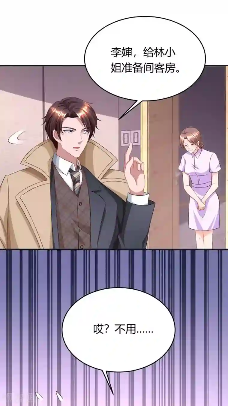 霸道总裁求抱抱第158话 我要喊人了