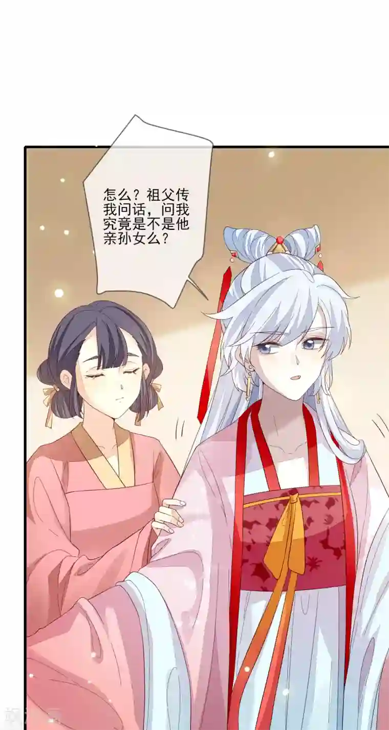 九阙风华第100话 问话