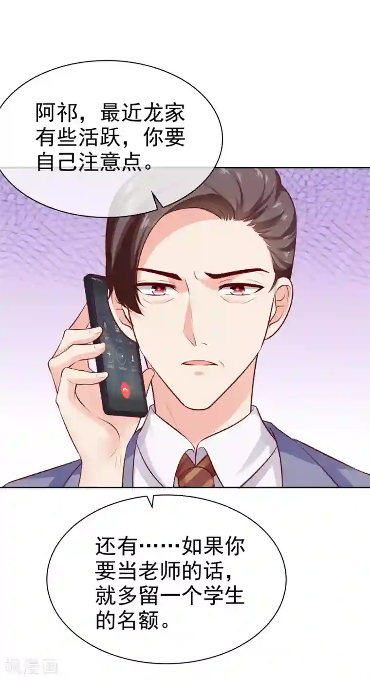 冰山总裁强宠婚第94话 龙家的人到底想干吗？