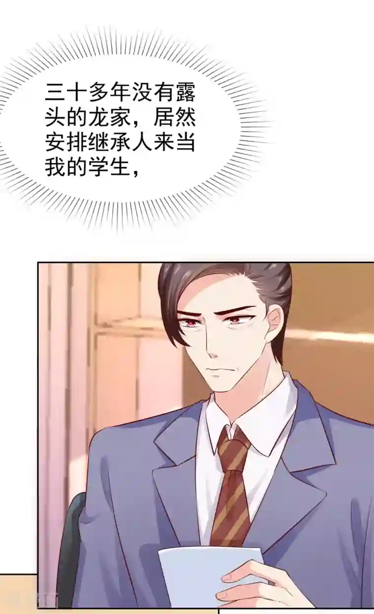 冰山总裁强宠婚第94话 龙家的人到底想干吗？