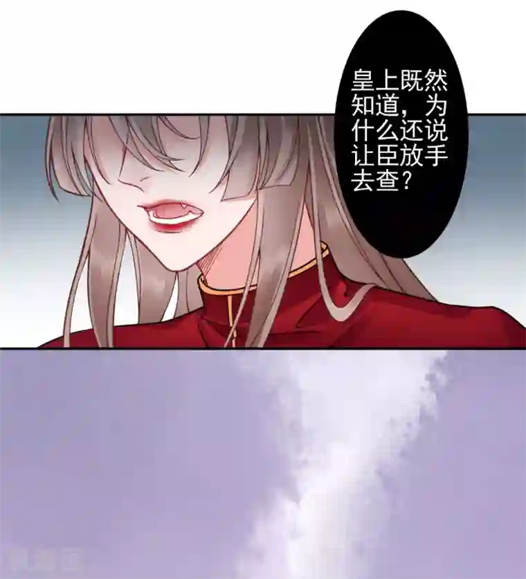 凰妃九千岁第94话 朕自有打算