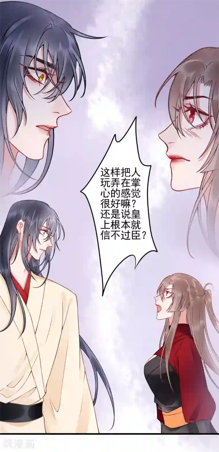 凰妃九千岁第94话 朕自有打算