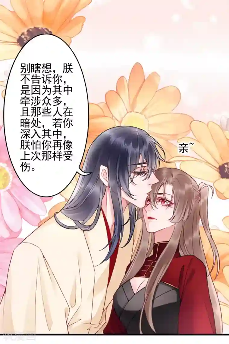 凰妃九千岁第94话 朕自有打算