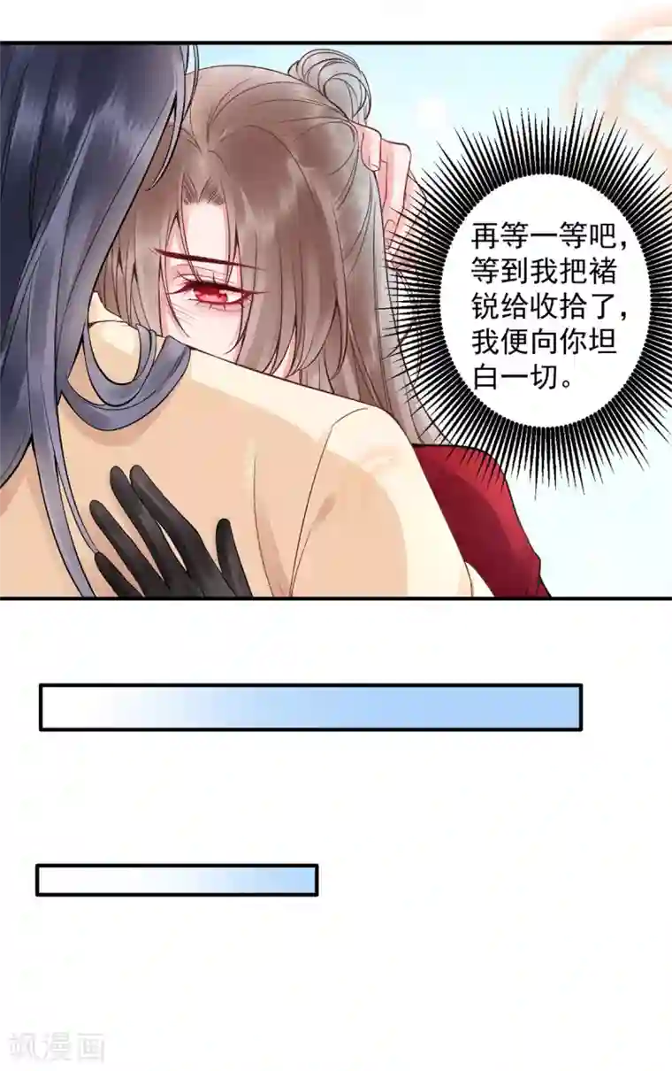 凰妃九千岁第94话 朕自有打算