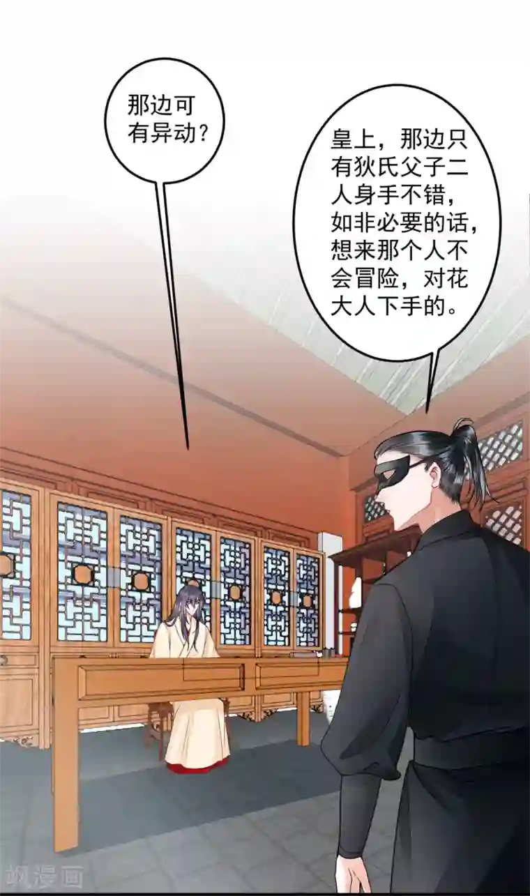 凰妃九千岁第94话 朕自有打算