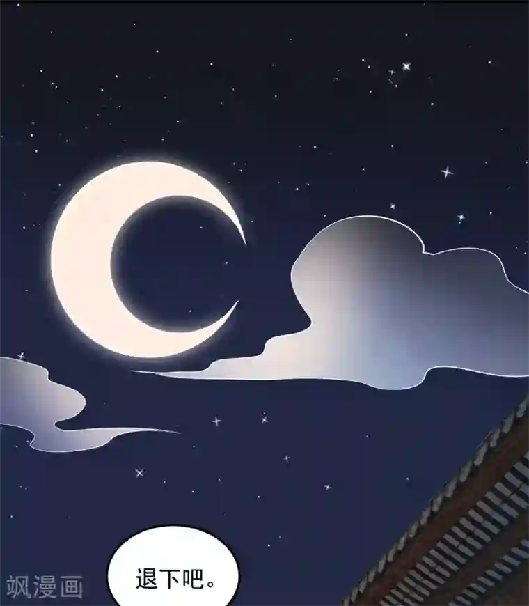 凰妃九千岁第94话 朕自有打算