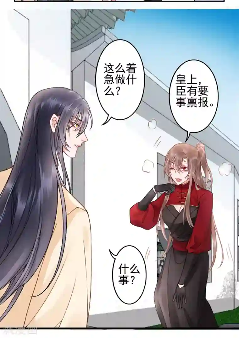 凰妃九千岁第94话 朕自有打算