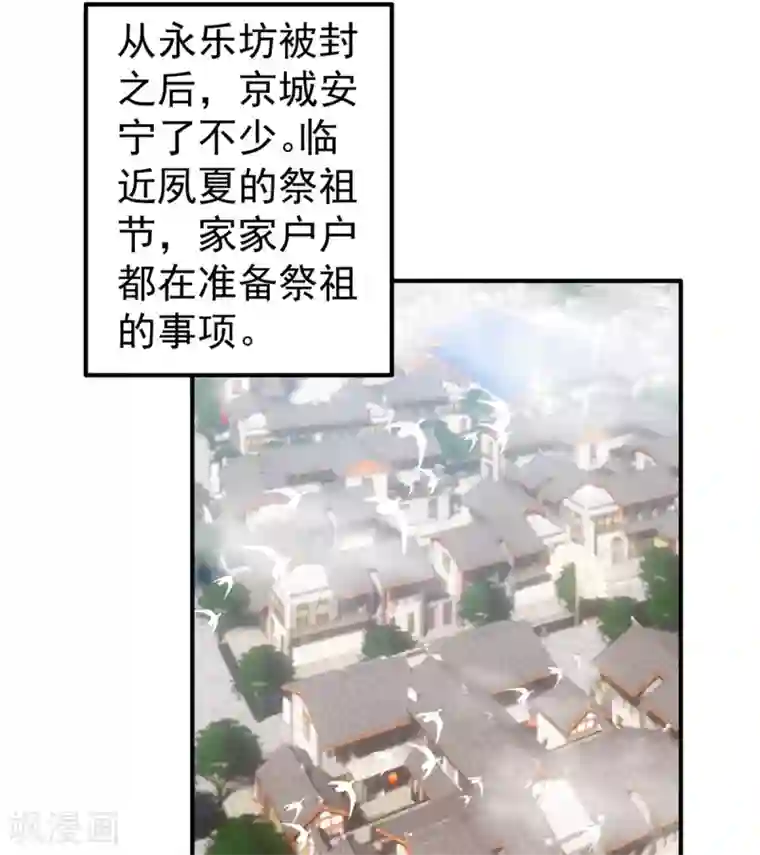 凰妃九千岁第94话 朕自有打算