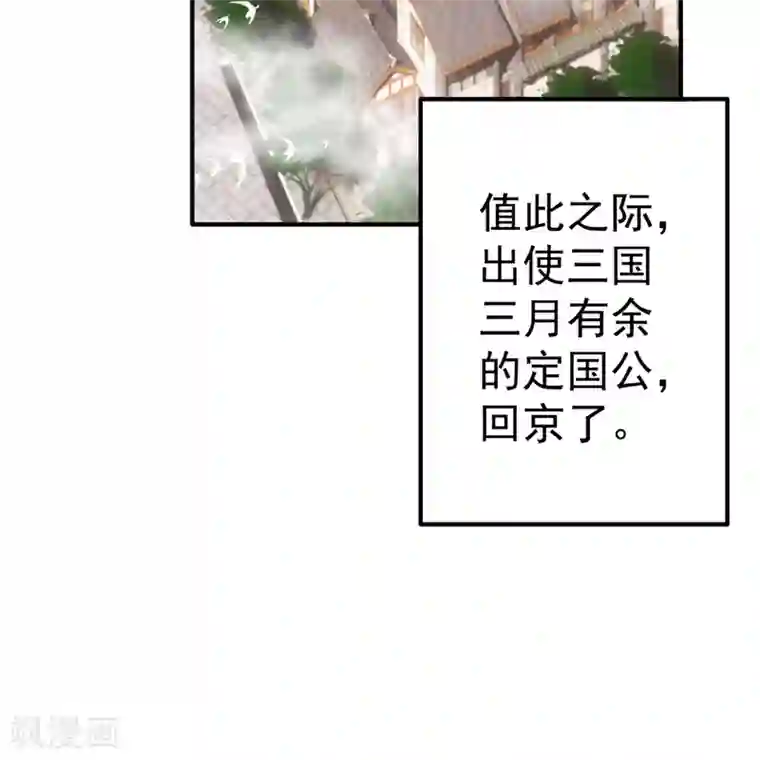 凰妃九千岁第94话 朕自有打算