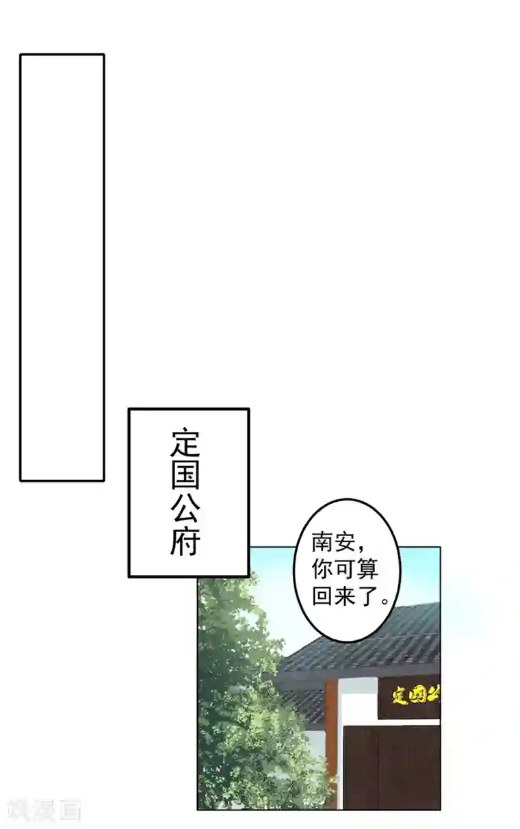 凰妃九千岁第94话 朕自有打算