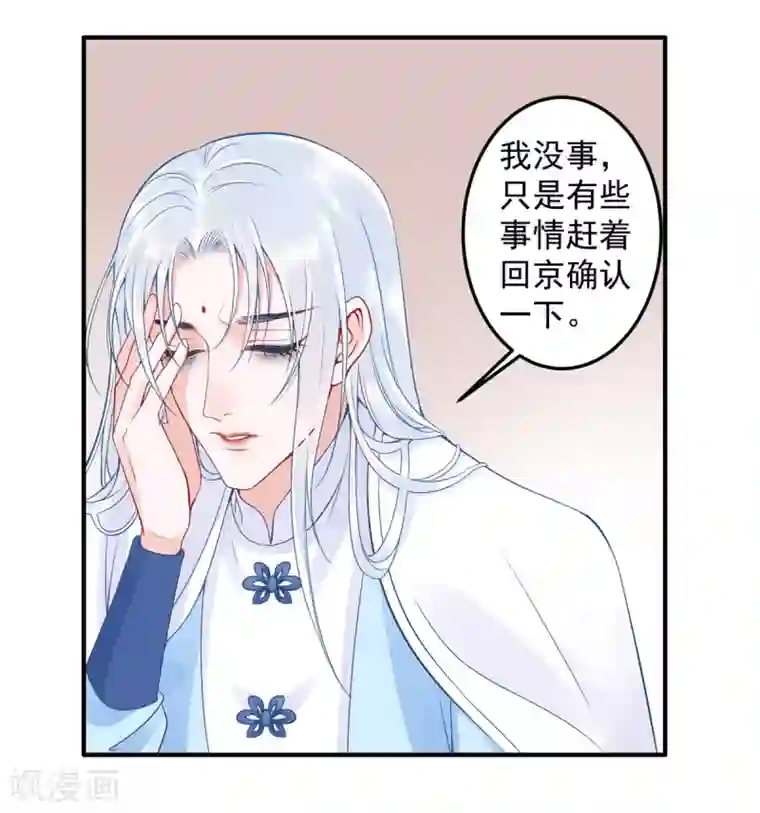 凰妃九千岁第94话 朕自有打算