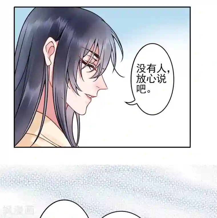 凰妃九千岁第94话 朕自有打算