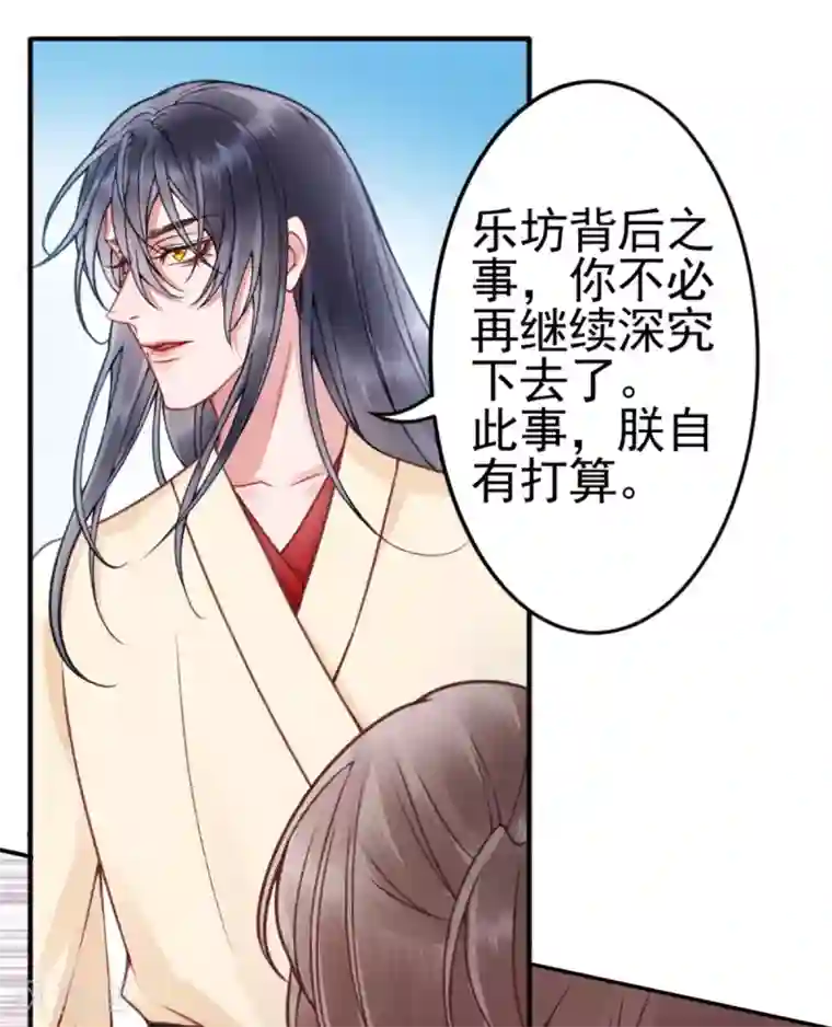 凰妃九千岁第94话 朕自有打算