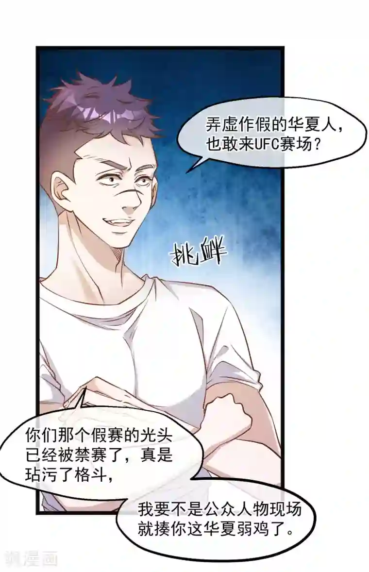 神级渔夫第100话 硬碰硬