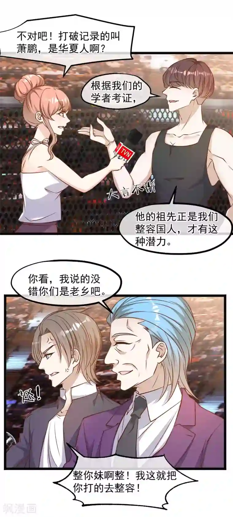 神级渔夫第100话 硬碰硬