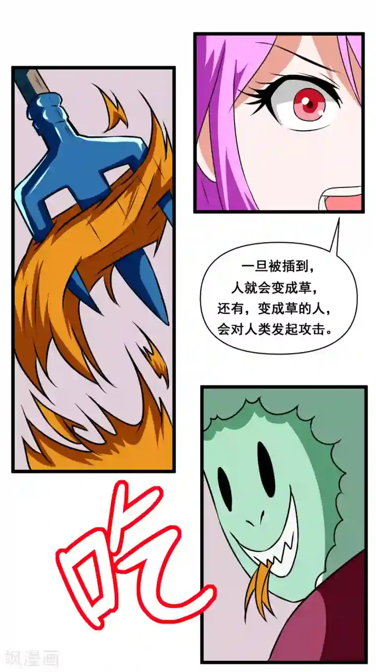 最强神级系统第2季11话 草人