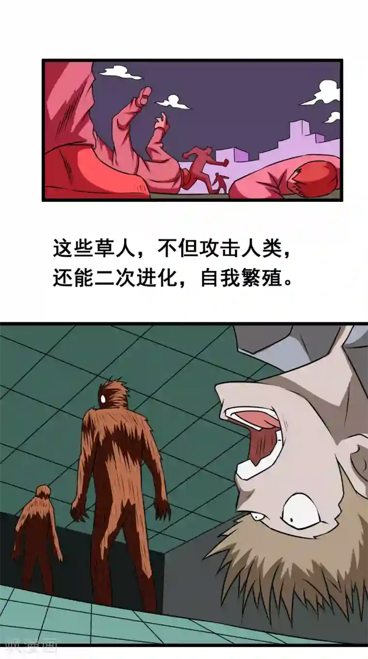 最强神级系统第2季11话 草人