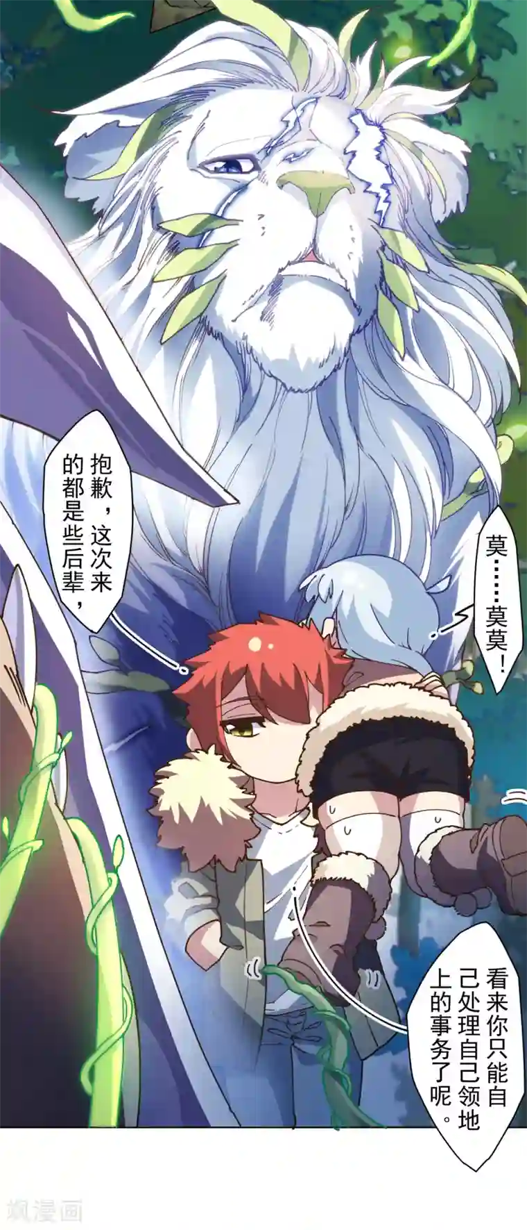 封·禁神录第130话 驱逐