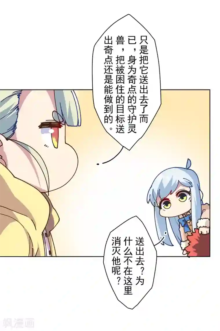 封·禁神录第130话 驱逐