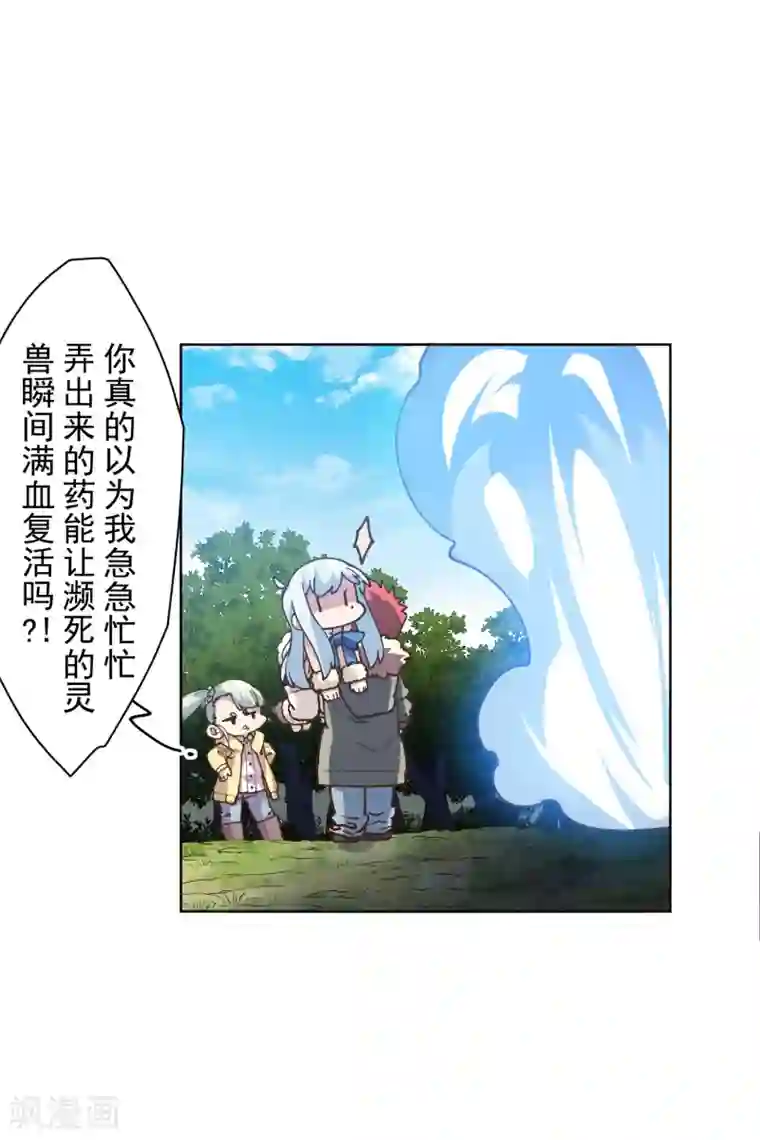 封·禁神录第130话 驱逐