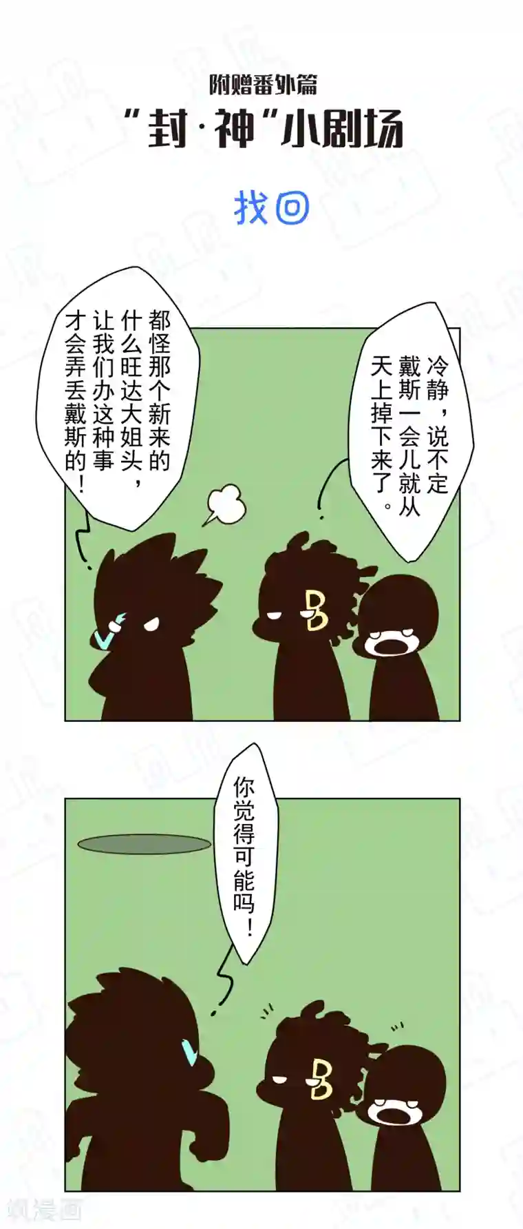 封·禁神录第130话 驱逐