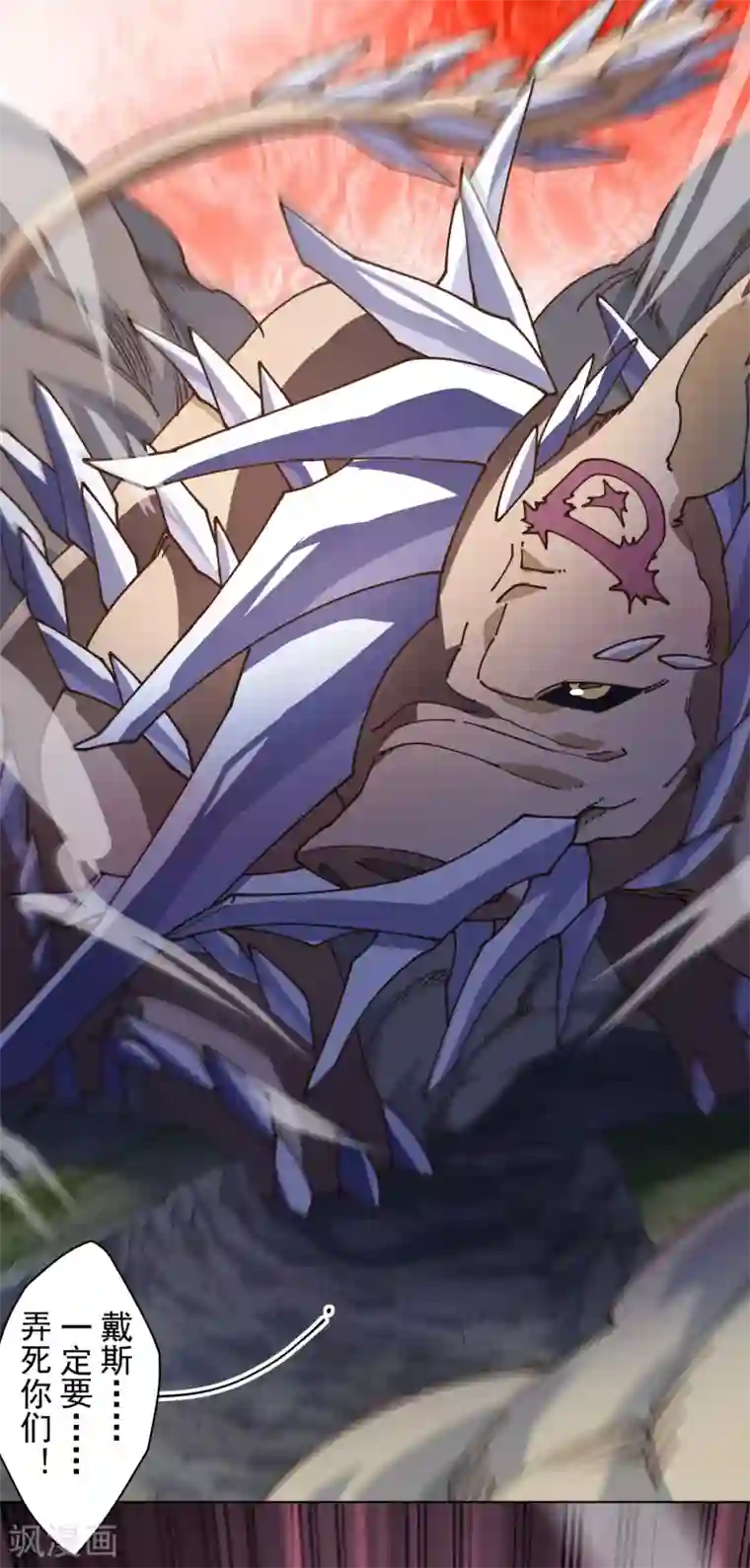 封·禁神录第130话 驱逐