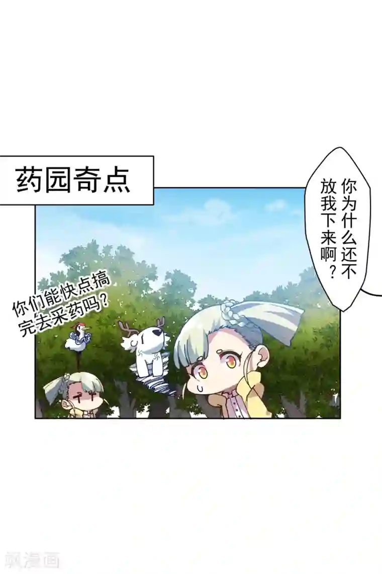 封·禁神录第131话 被袭少女