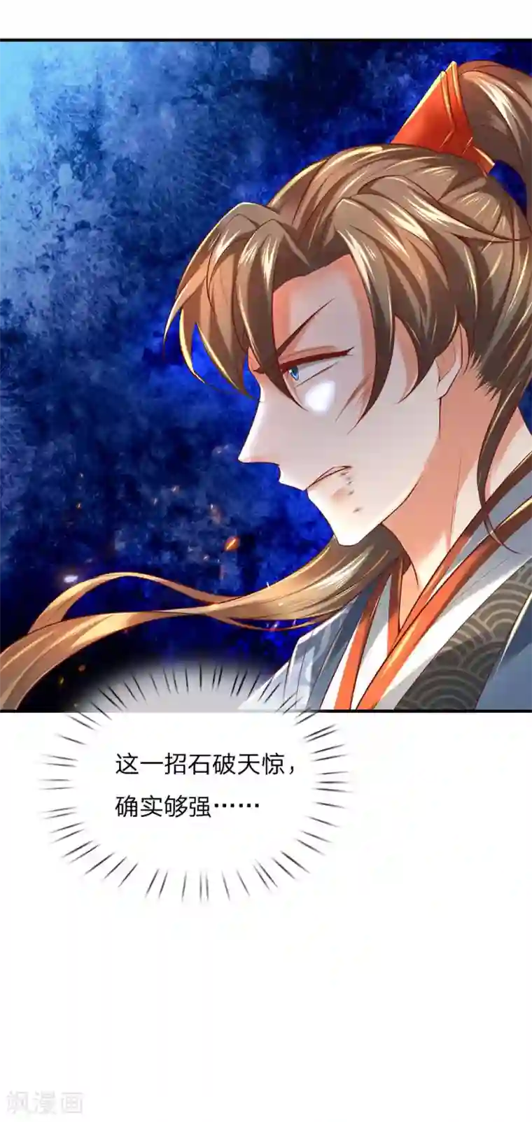 逆天剑神第310话 修罗血脉，冥炎紫莲