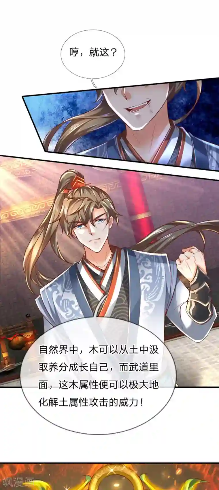 逆天剑神第310话 修罗血脉，冥炎紫莲