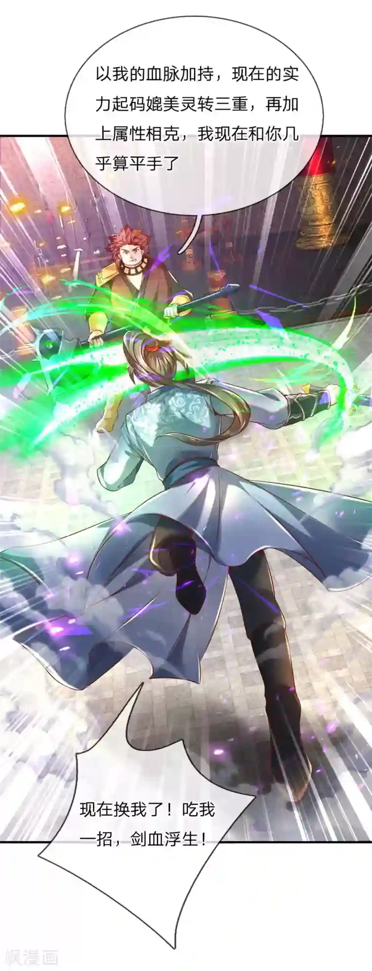 逆天剑神第310话 修罗血脉，冥炎紫莲