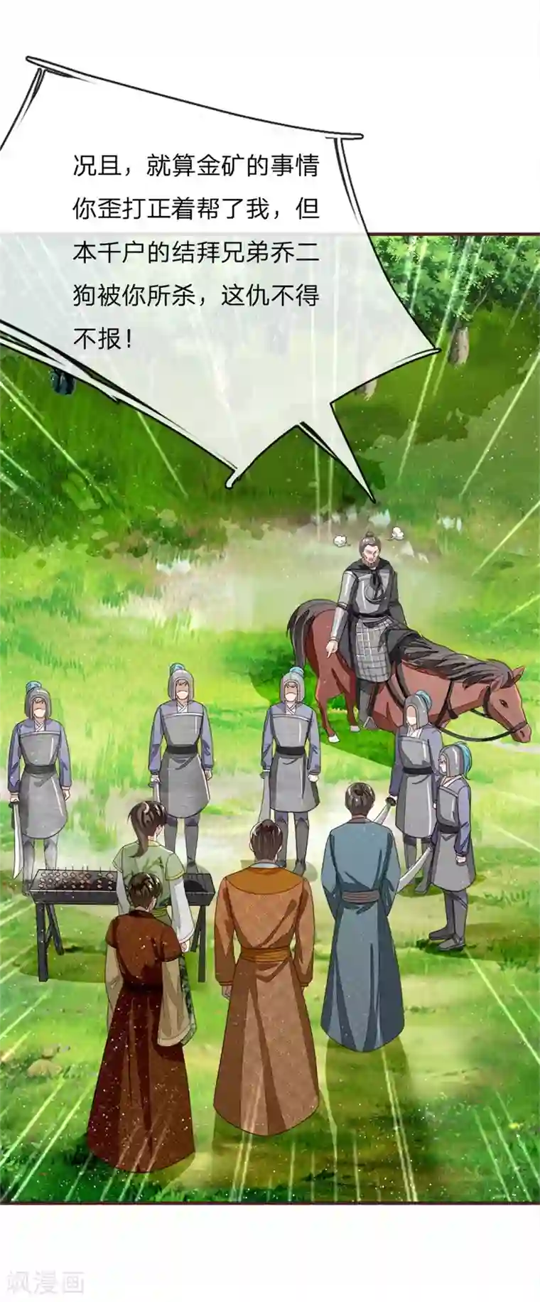 史上第一纨绔第119话 策反韩千户？