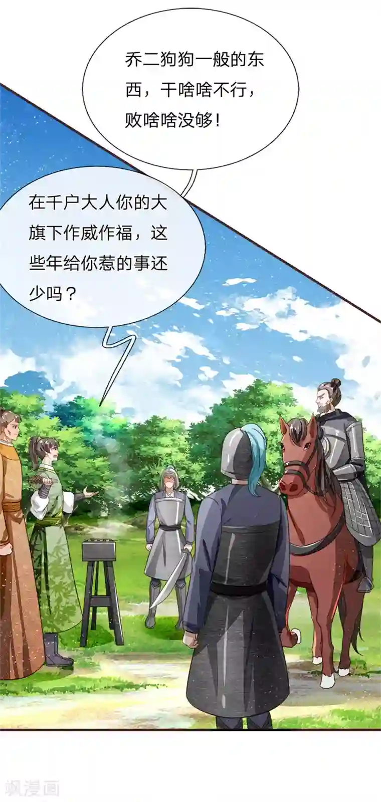 史上第一纨绔第119话 策反韩千户？