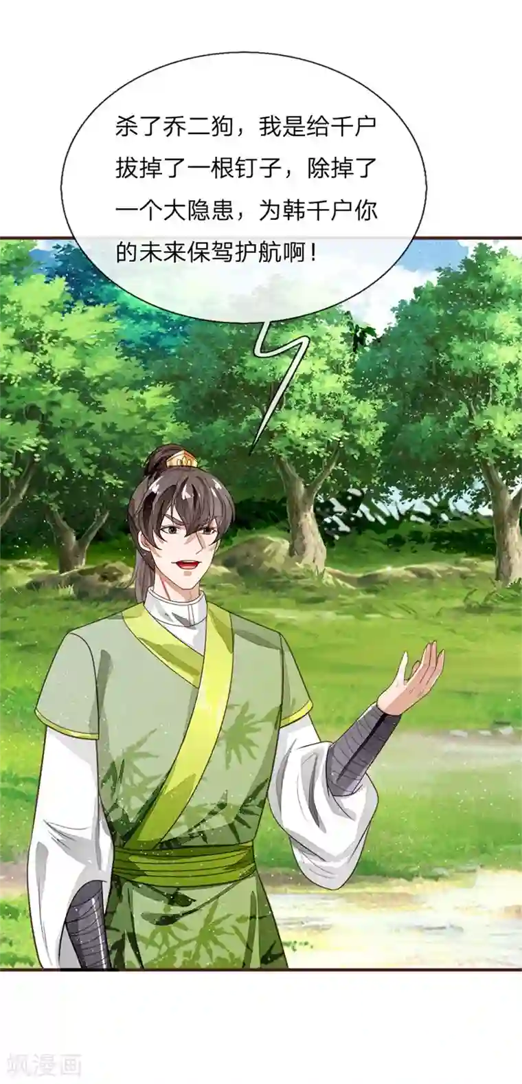 史上第一纨绔第119话 策反韩千户？