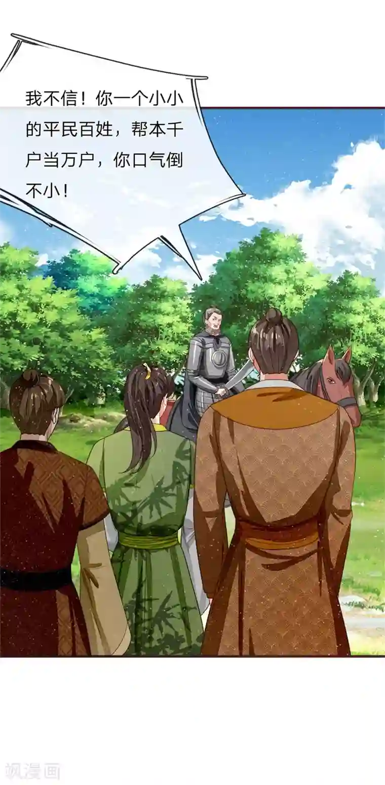 史上第一纨绔第119话 策反韩千户？