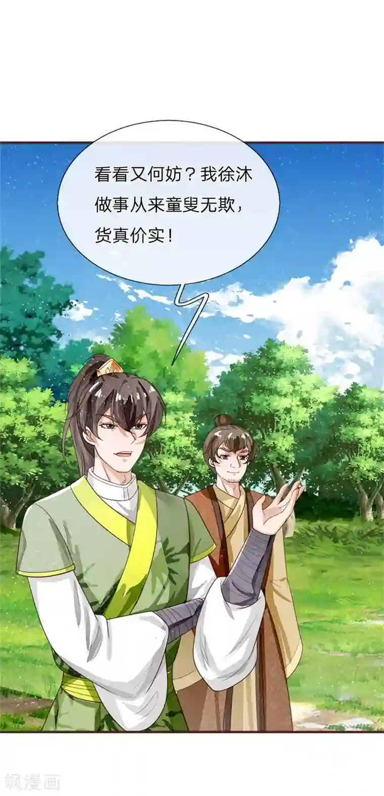 史上第一纨绔第119话 策反韩千户？