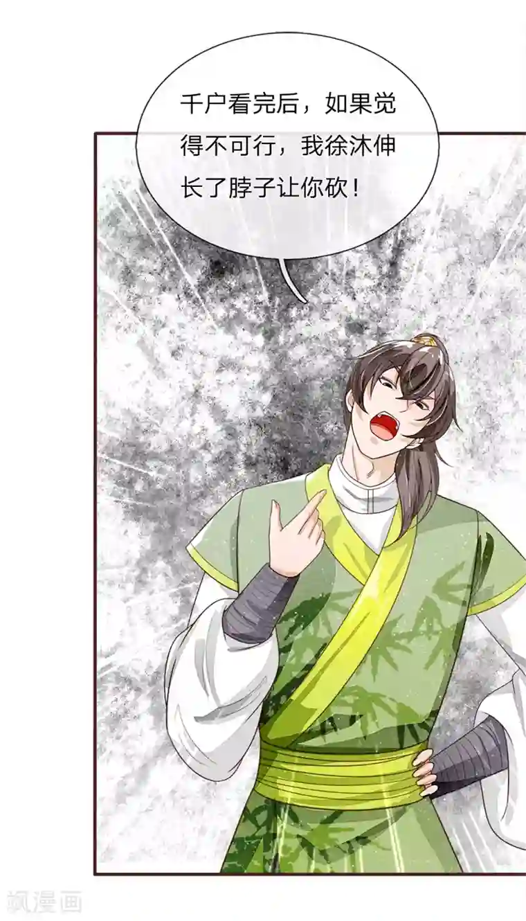 史上第一纨绔第119话 策反韩千户？