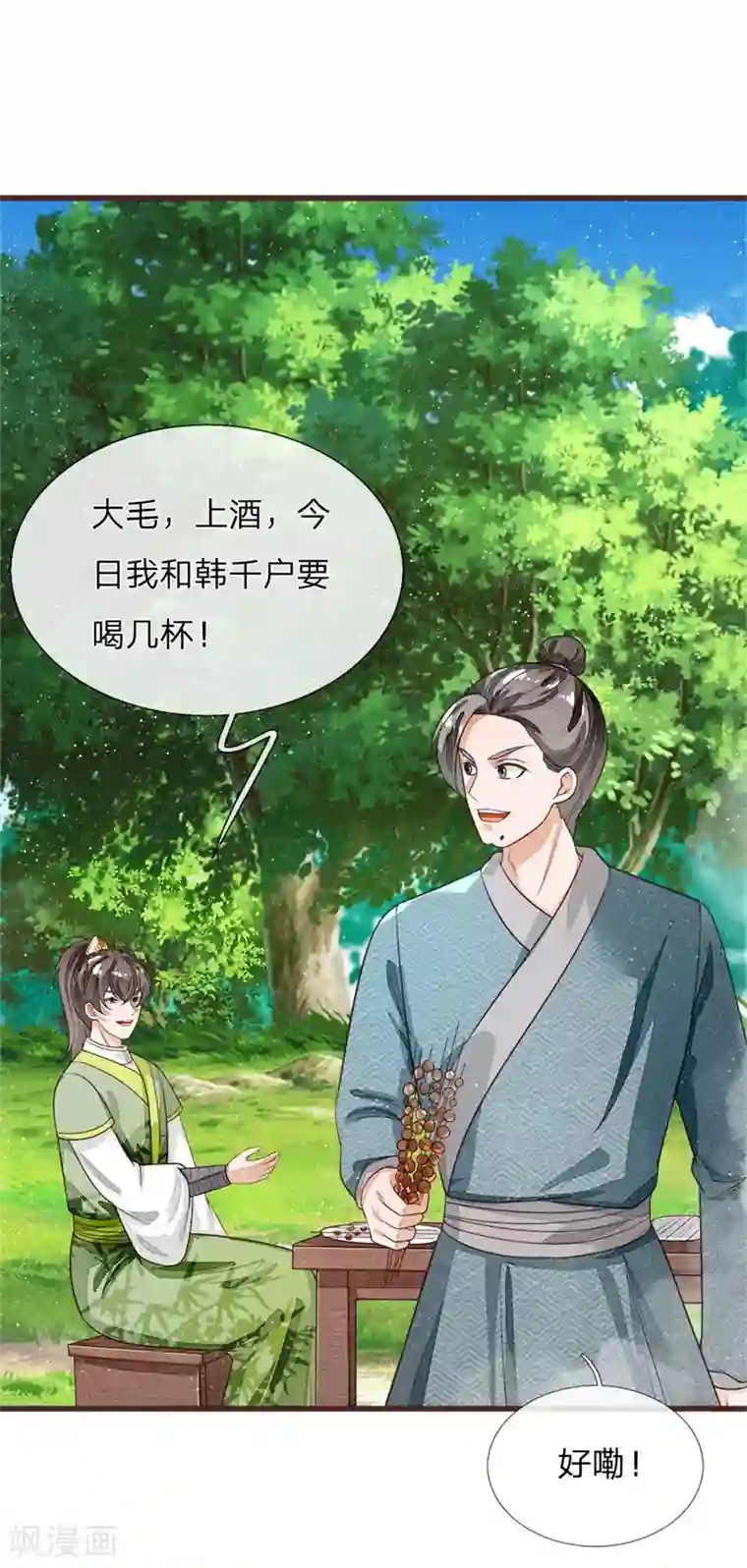 史上第一纨绔第119话 策反韩千户？