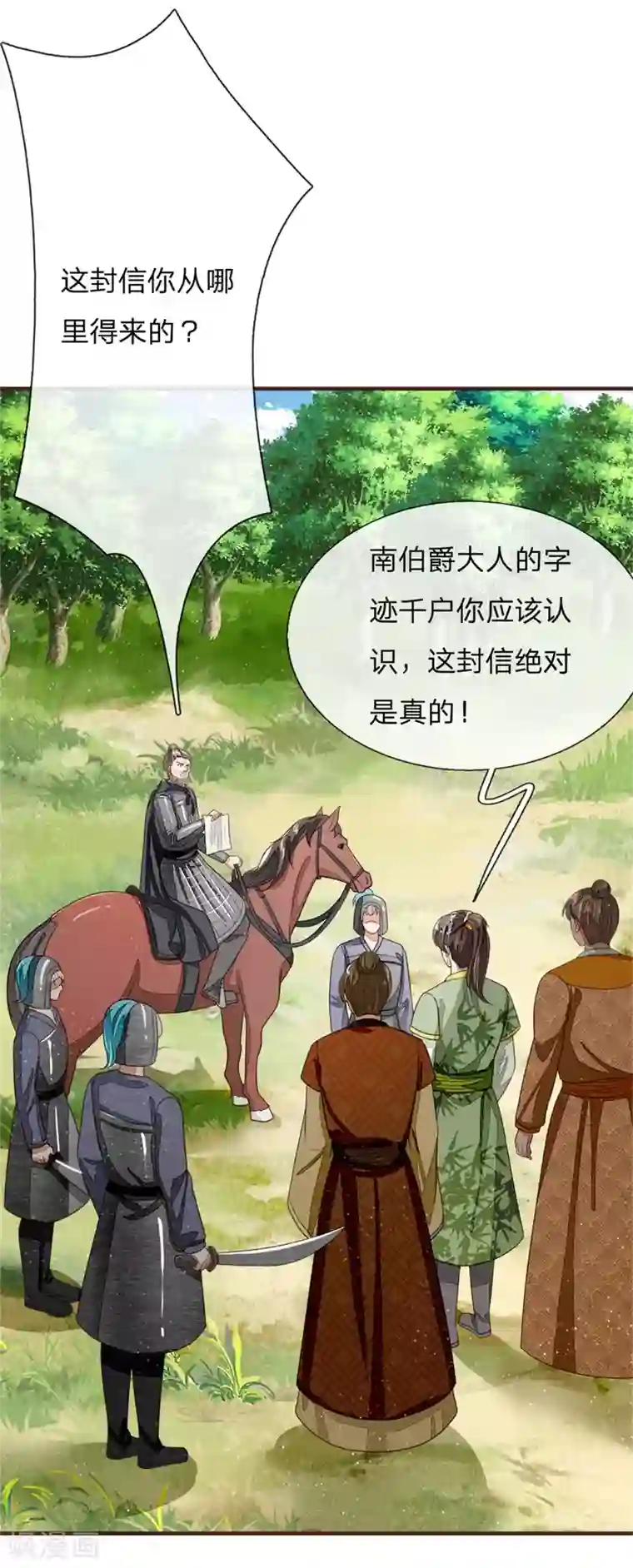 史上第一纨绔第119话 策反韩千户？