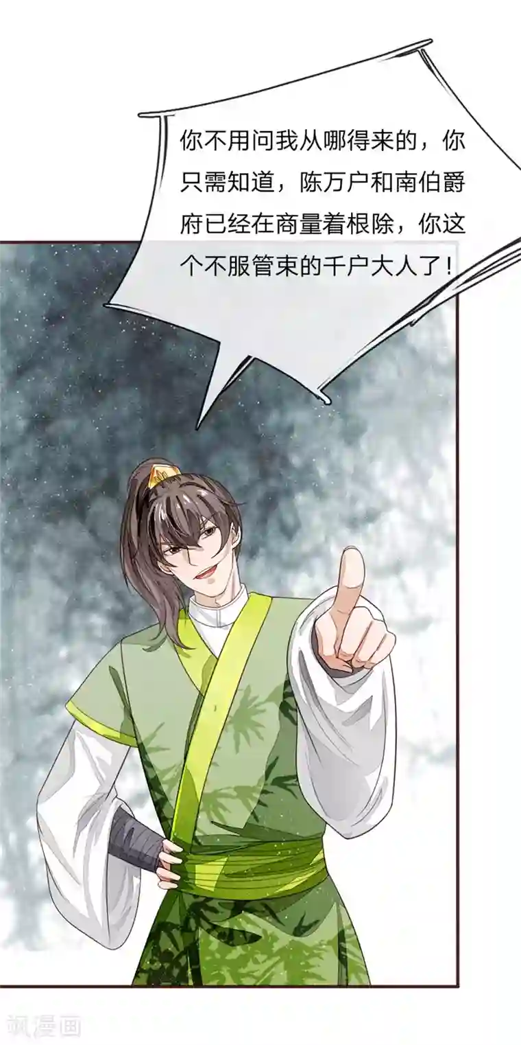 史上第一纨绔第119话 策反韩千户？