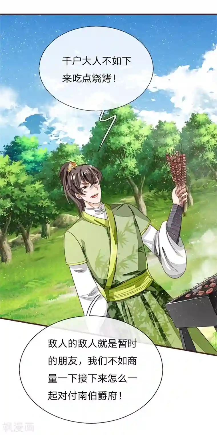 史上第一纨绔第119话 策反韩千户？