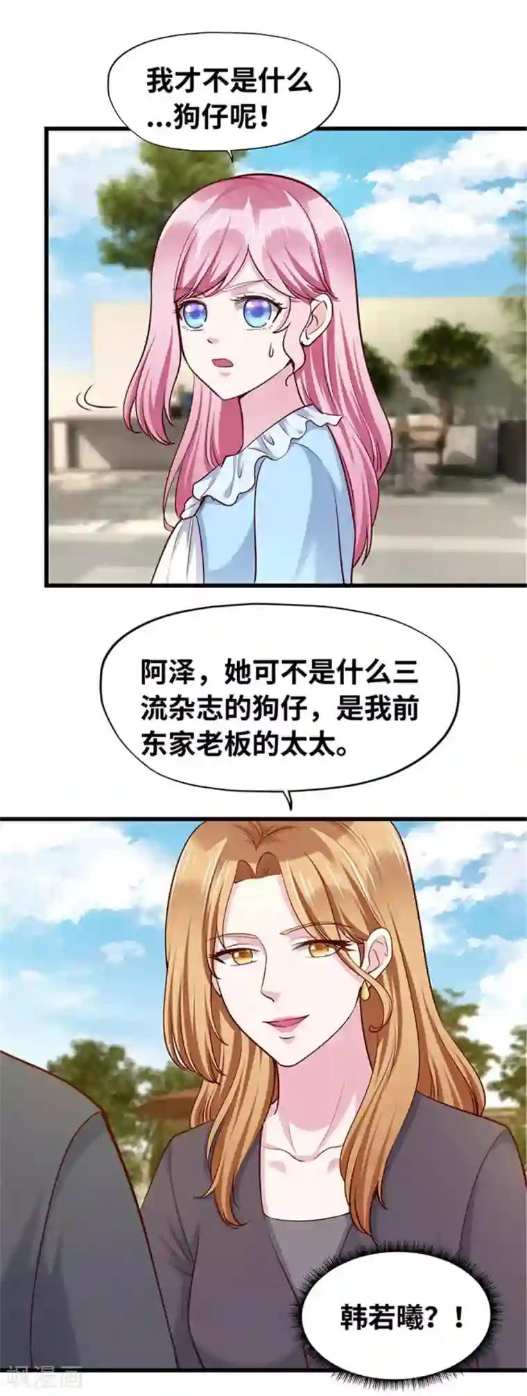 陆少的暖婚新妻第114话