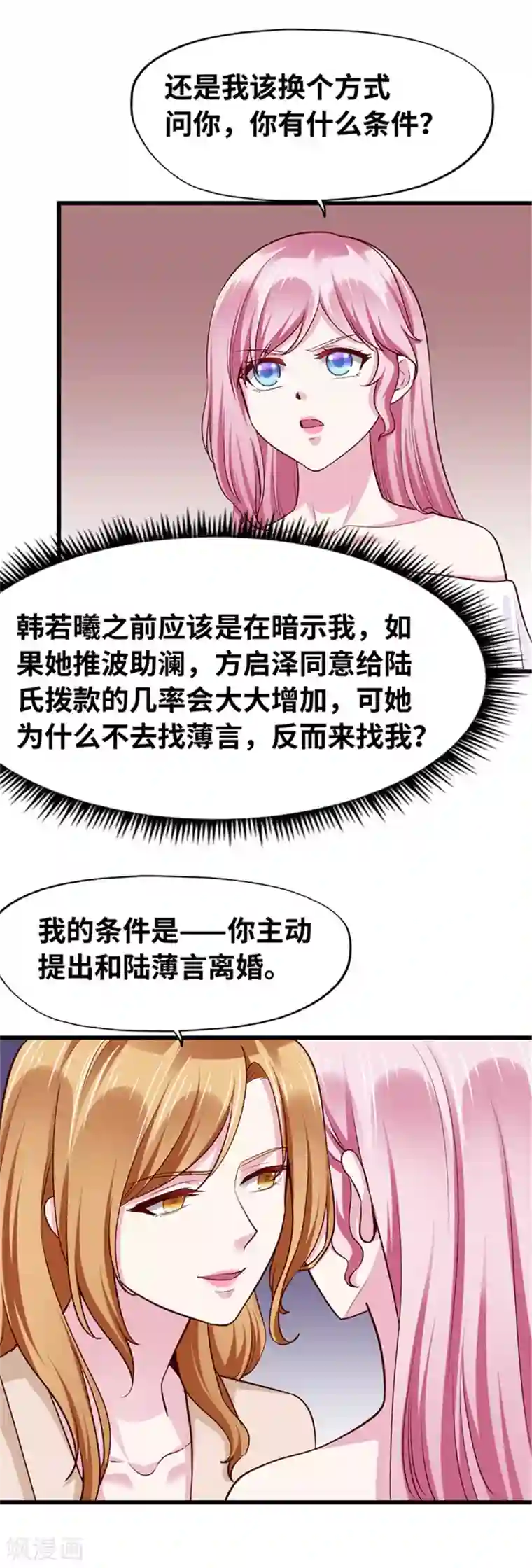 陆少的暖婚新妻第114话