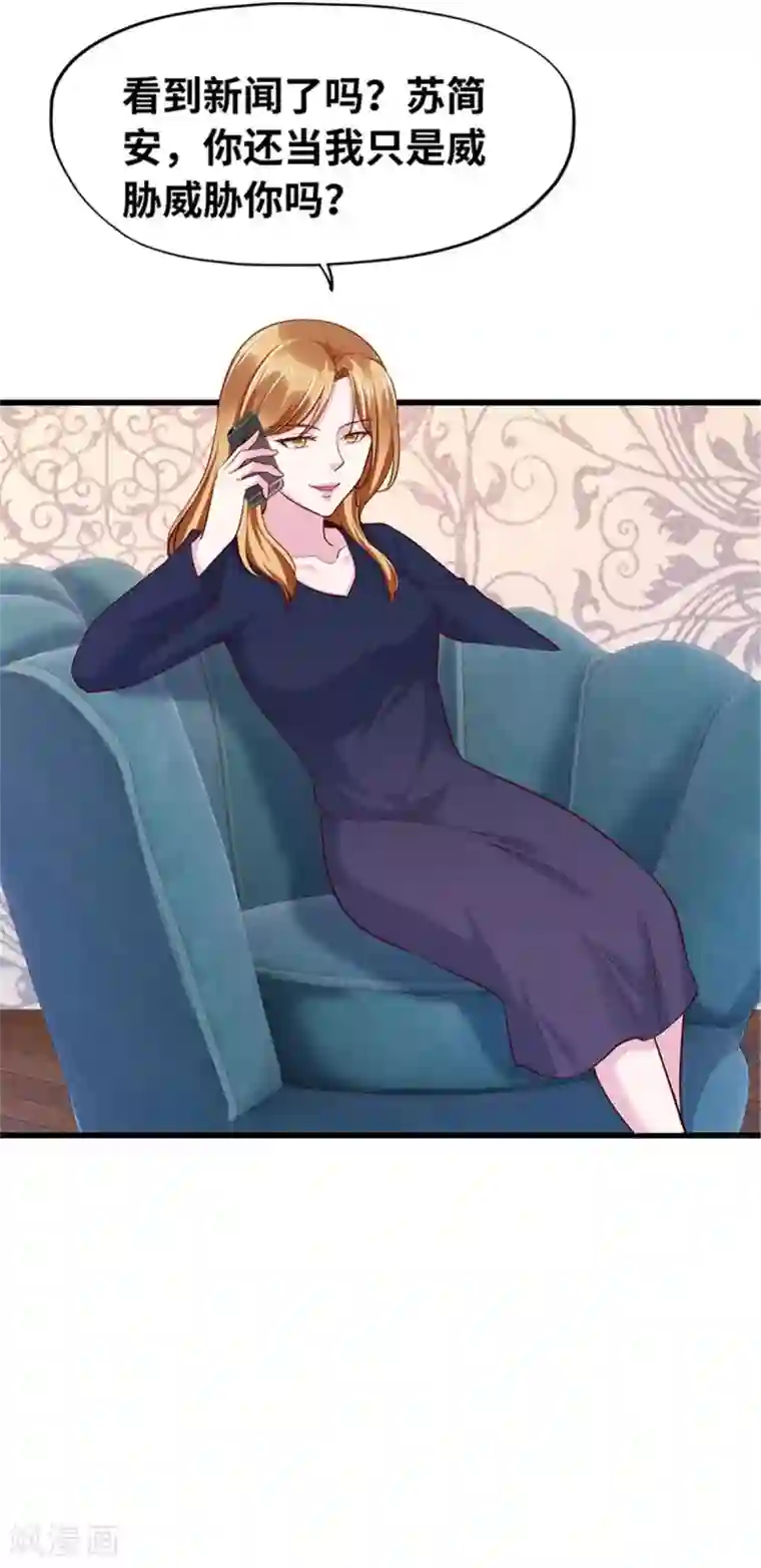 陆少的暖婚新妻第114话