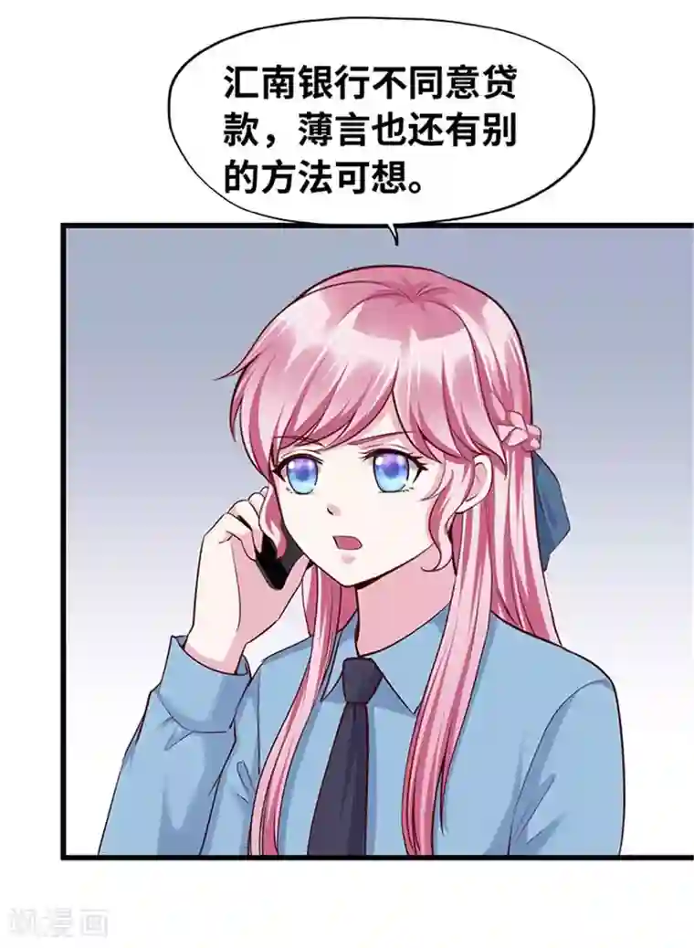 陆少的暖婚新妻第114话