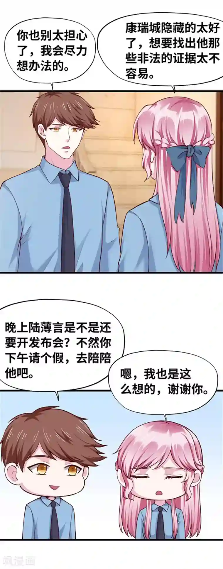 陆少的暖婚新妻第114话