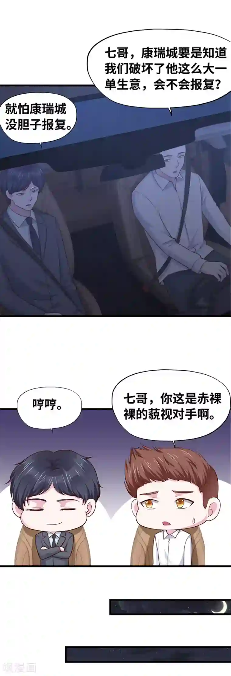 陆少的暖婚新妻第114话