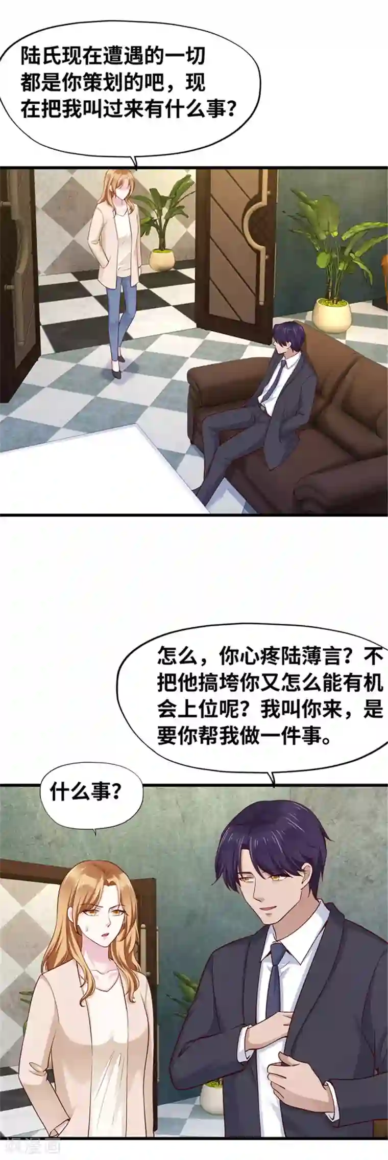 陆少的暖婚新妻第114话