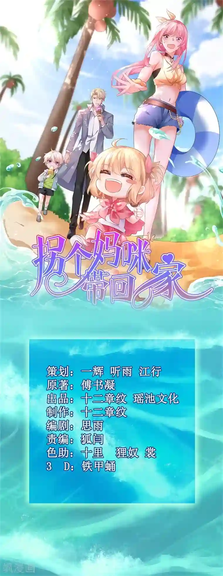 拐个妈咪带回家第282话 为吃货正名